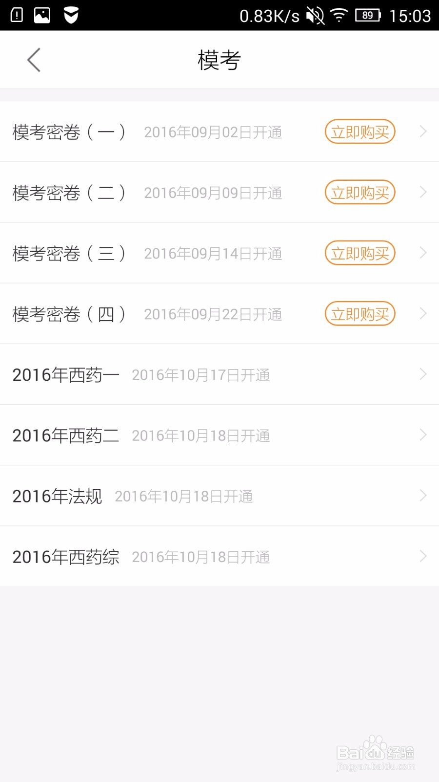 执业药师APP介绍