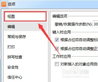PPT文稿如何启用右键时显示浮动工具栏