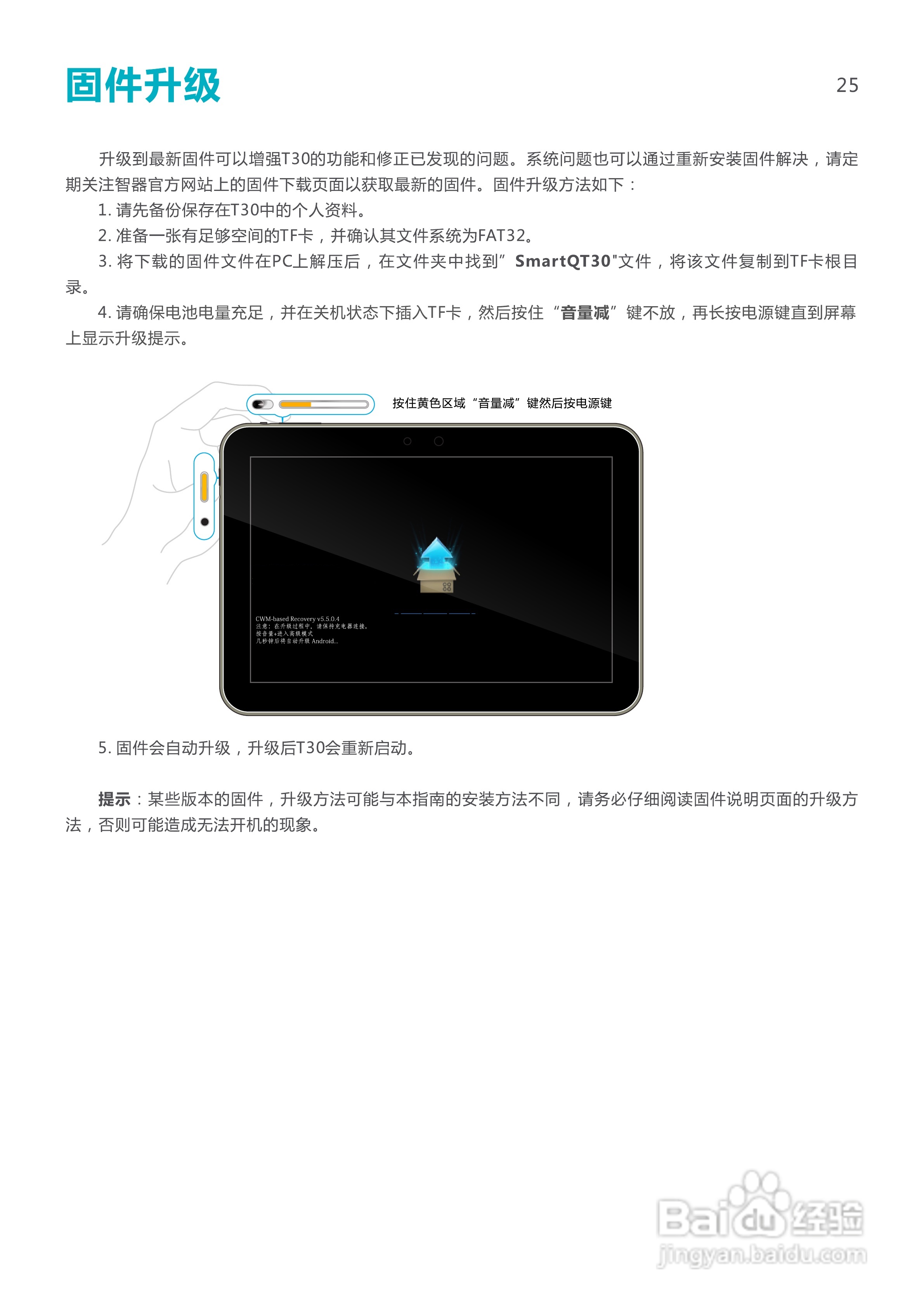 SmartQ智器 T30掌上无线说明书:[3]