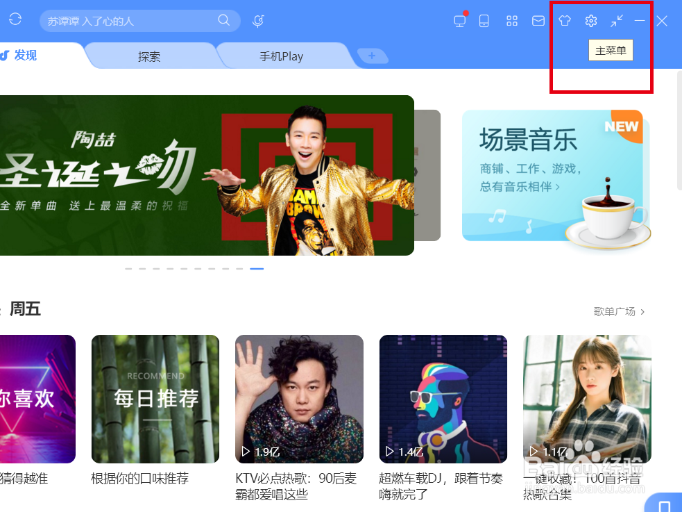 酷狗音乐如何设置定时播放