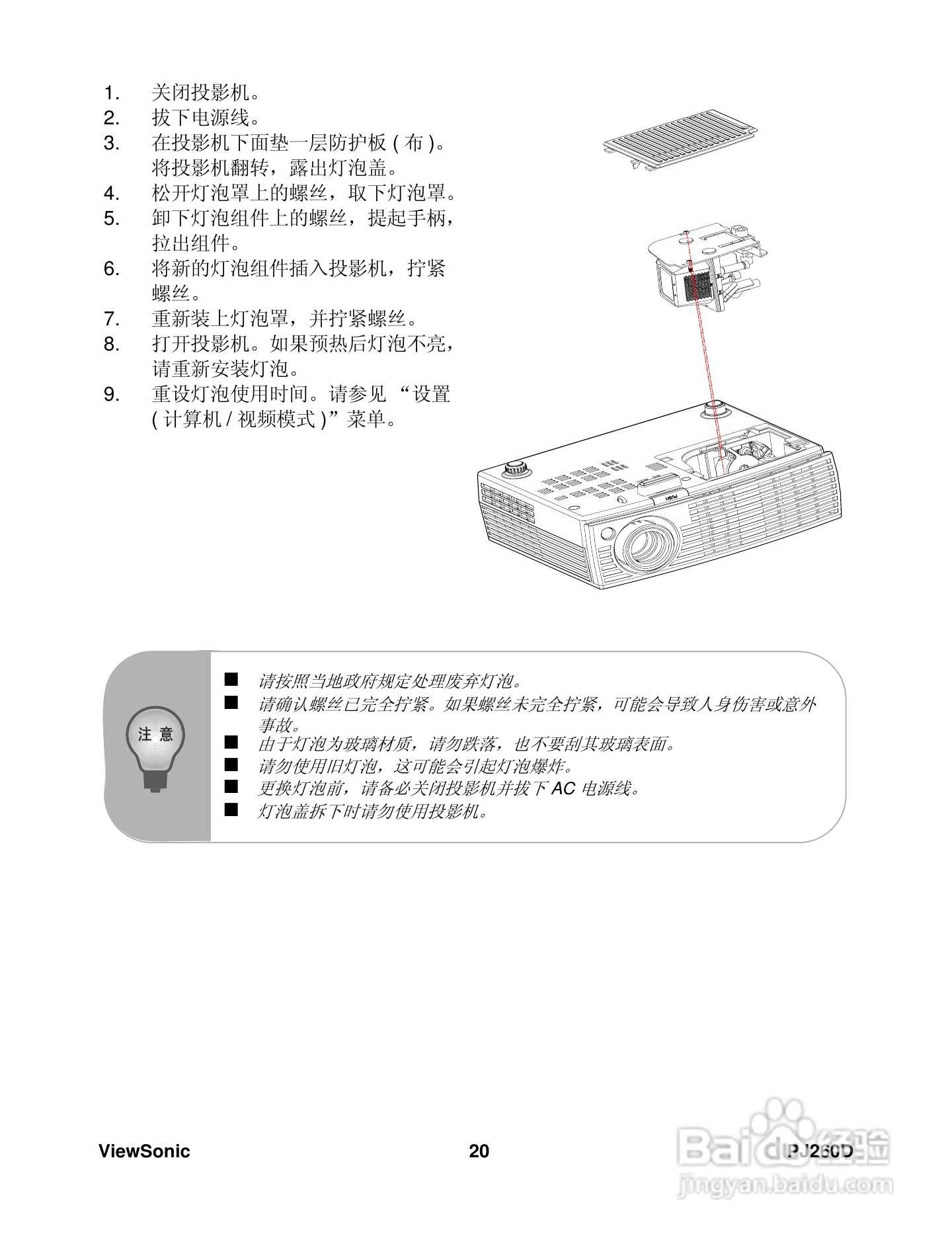 优派PJ260D投影机使用说明书:[3]