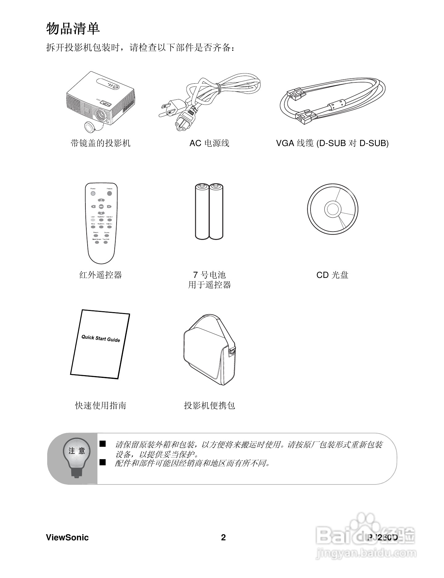 优派PJ260D投影机使用说明书:[1]