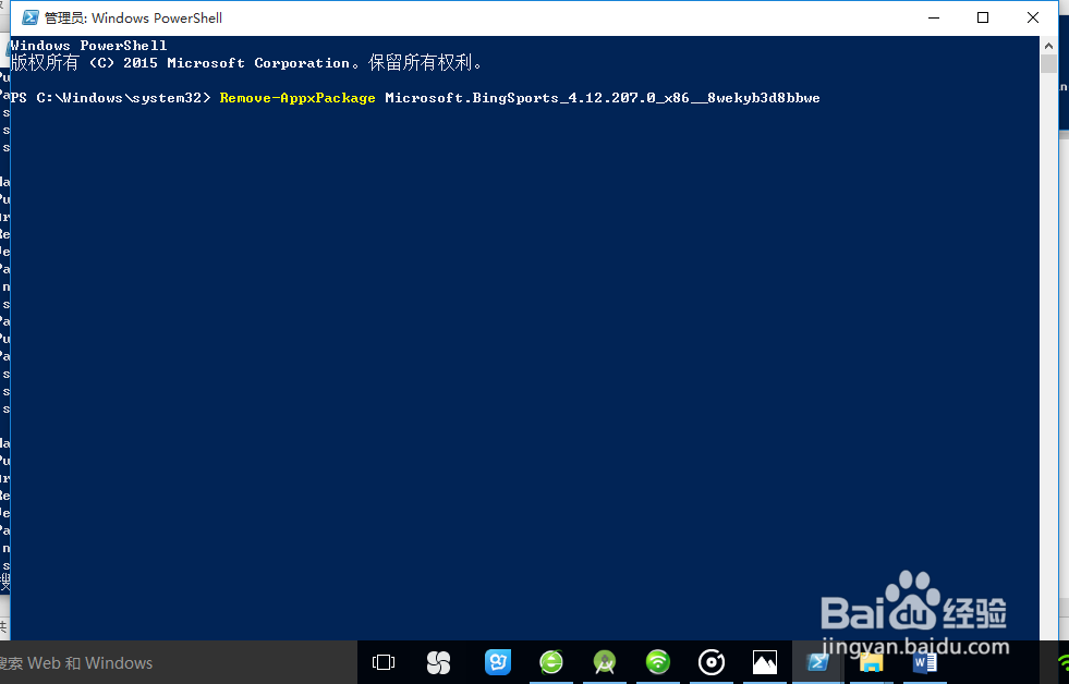 删除Windows 10 预装的系统应用