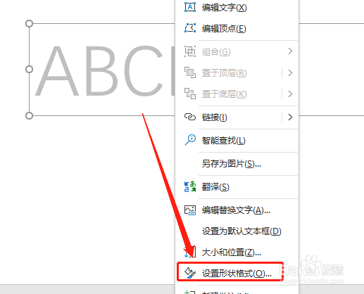 PPT 如何将文本框边框连接类型设为棱台