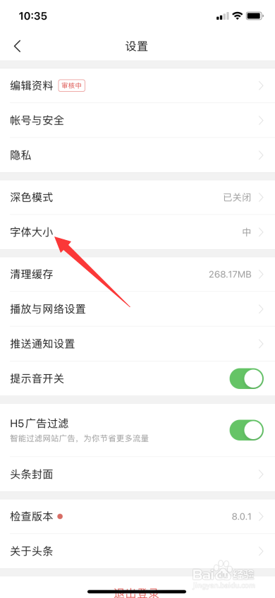 今日头条怎么修改字体大小