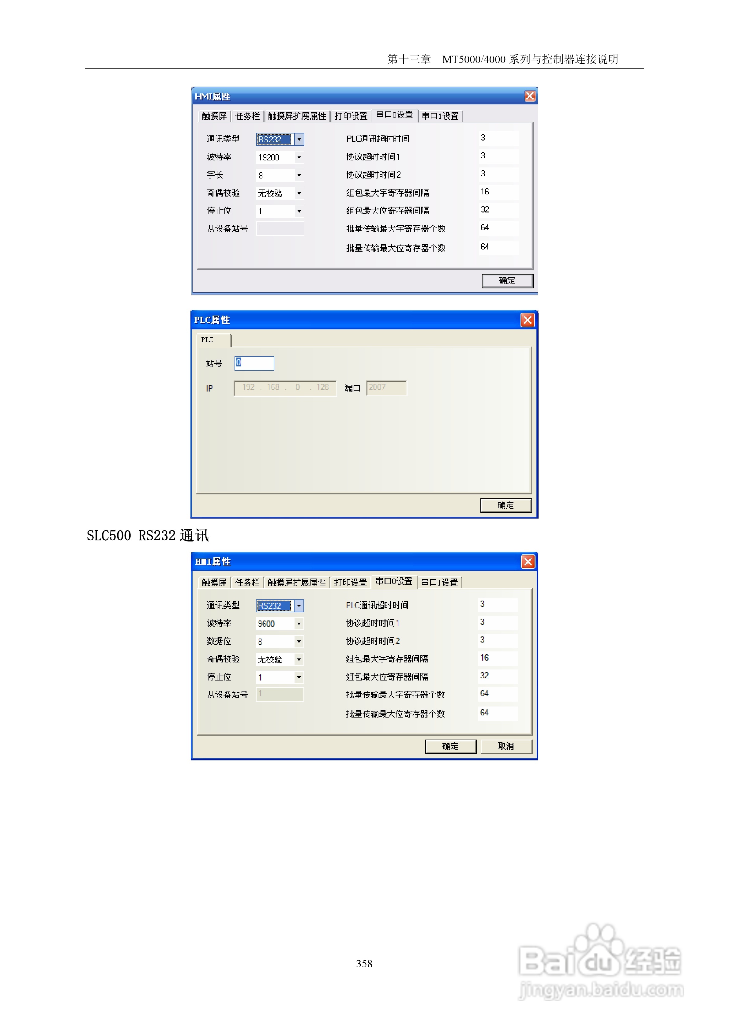 MT4000系列触摸屏使用手册:[37]
