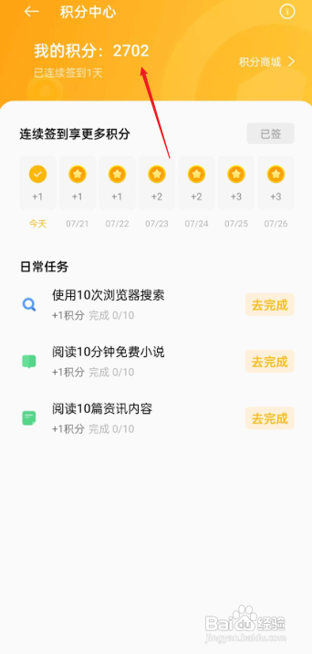 oppo浏览器如何查看我的积分?
