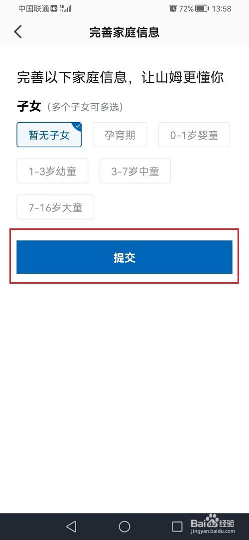 山姆会员商店APP怎么完善家庭信息