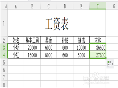 Excel软件怎么求和