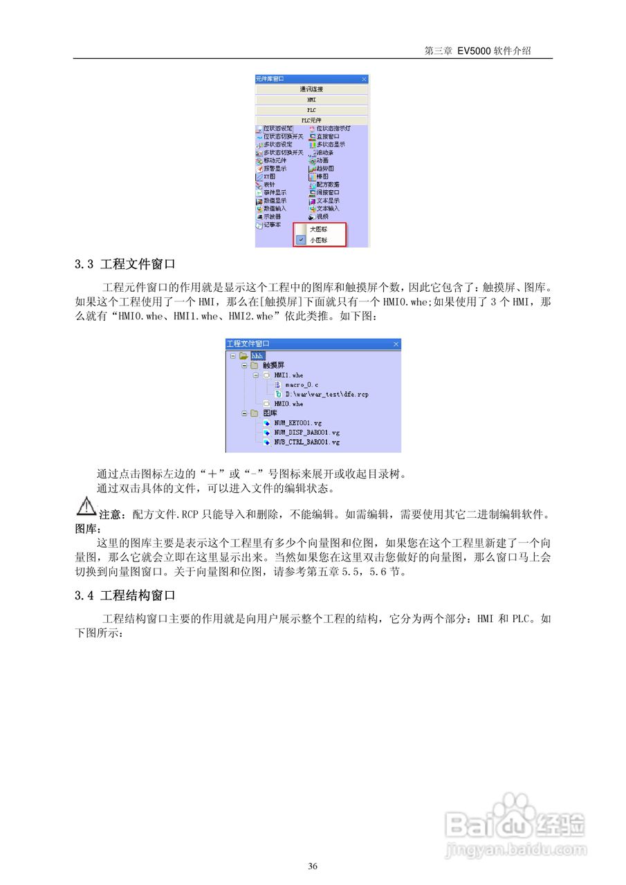 MT4000系列触摸屏使用手册:[4]