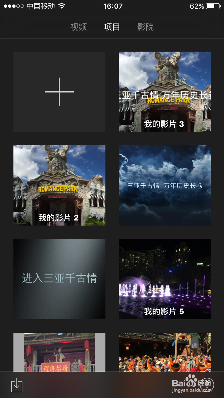 如何快速制作视频 -- iMovie秒成视频拼接