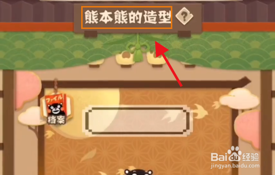 妖怪屋熊本熊的玩具怎么收集