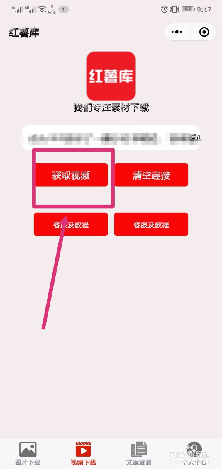 小红书的视频怎么保存到相册