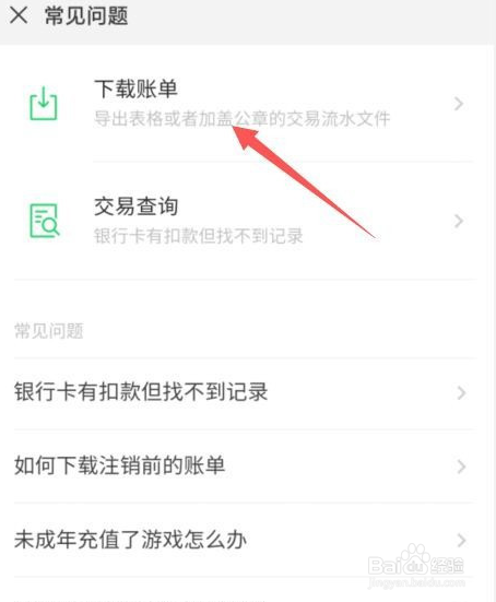 微信如何导出账单