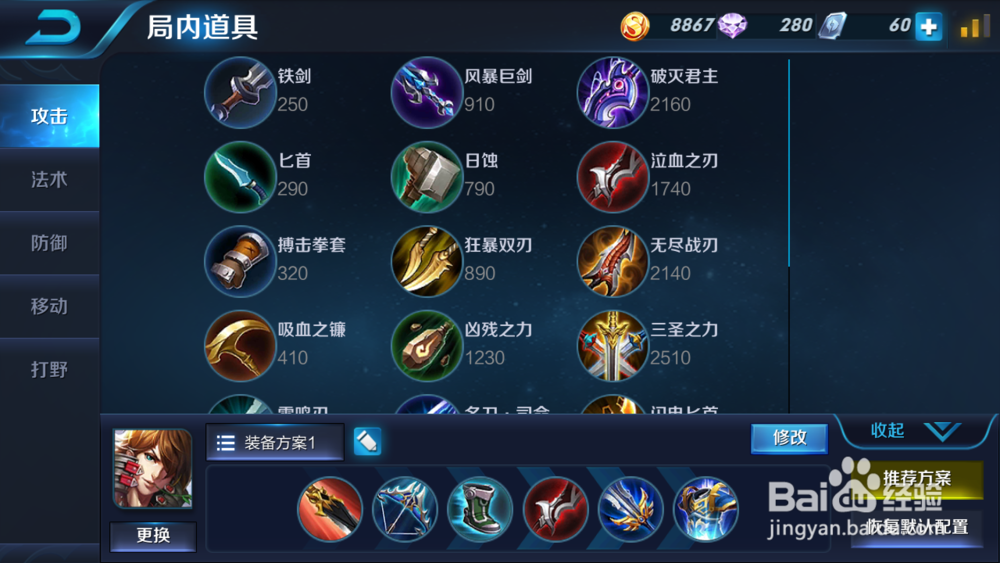 王者荣耀李白怎么出装