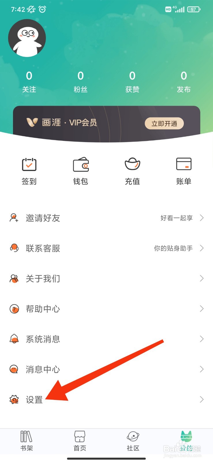 画涯怎么注销账号