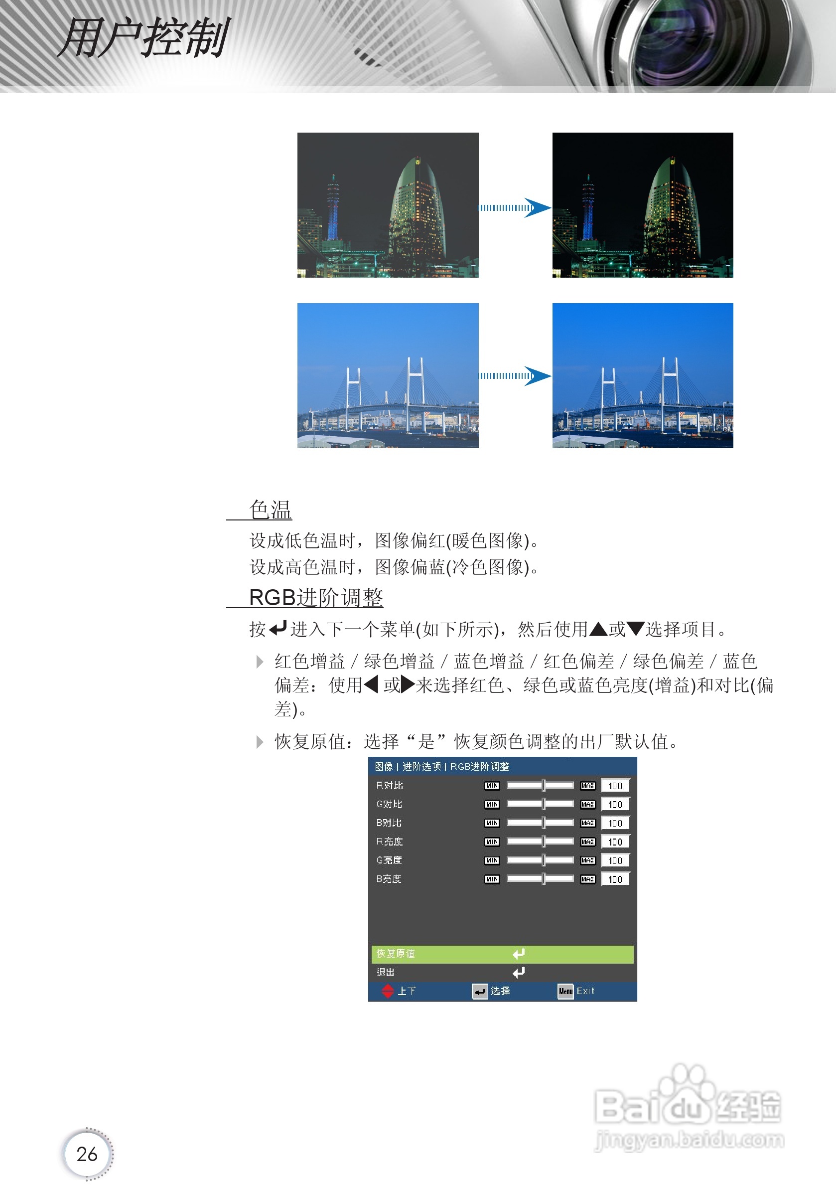 Optoma奥图码HD67投影机使用说明书:[3]