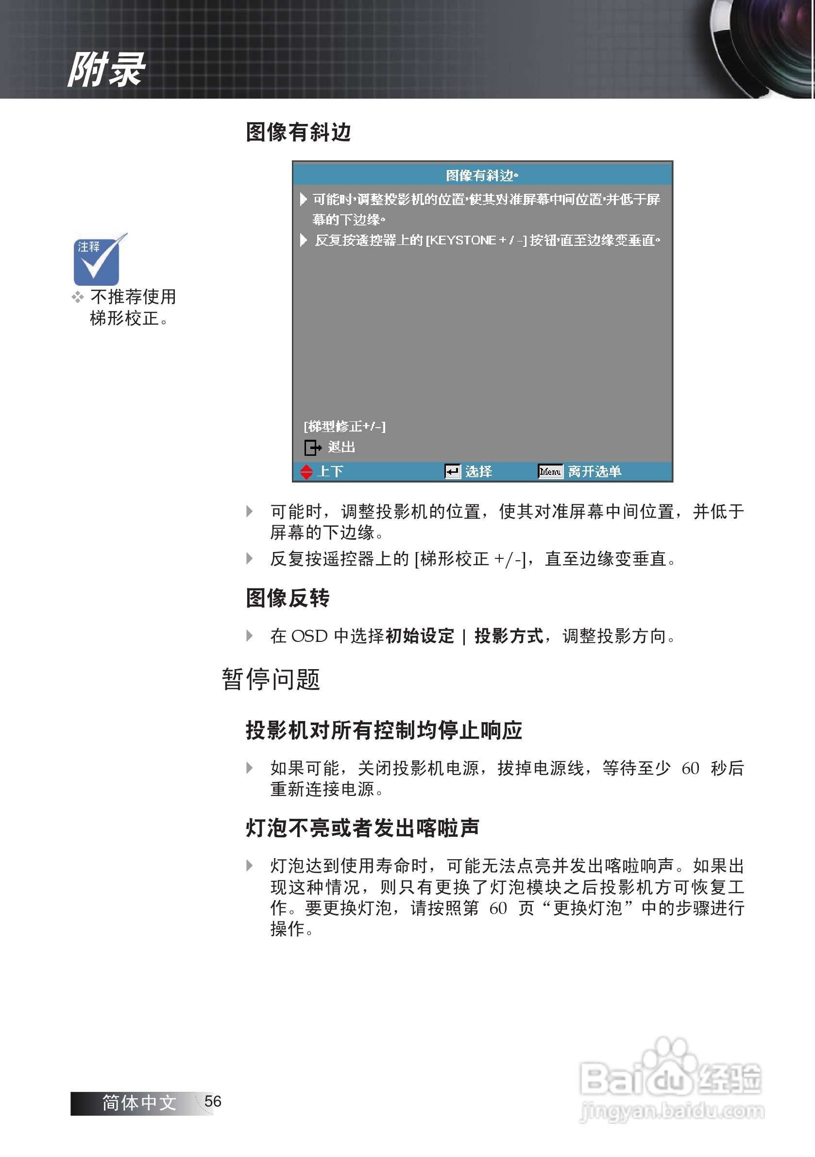 Optoma奥图码ES531投影机使用说明书:[6]