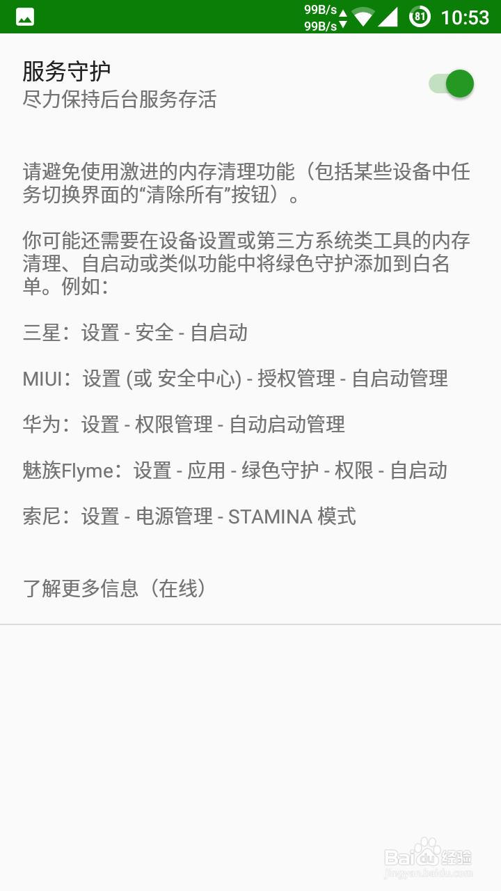 使用绿色守护(Greenify)解决手机发热问题