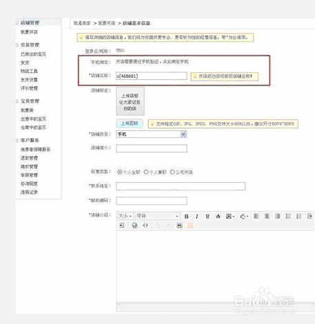 怎么开淘宝网店 (精华版)