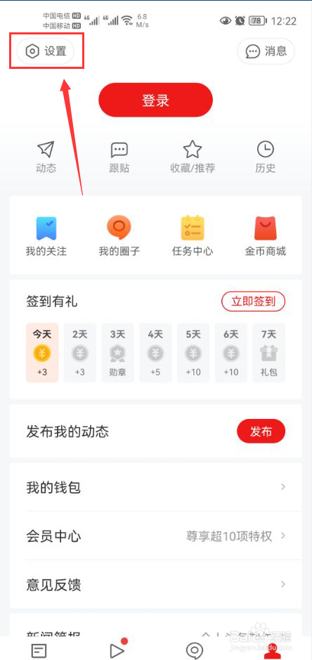网易新闻怎么关闭程序化广告展示设置功能