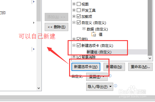 Excel 2013如何找回丢失的选项卡