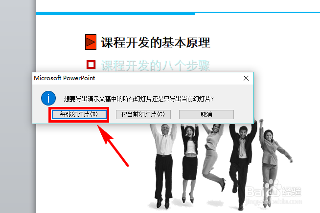 怎么将ppt2010所有幻灯片快速批量转化为图片