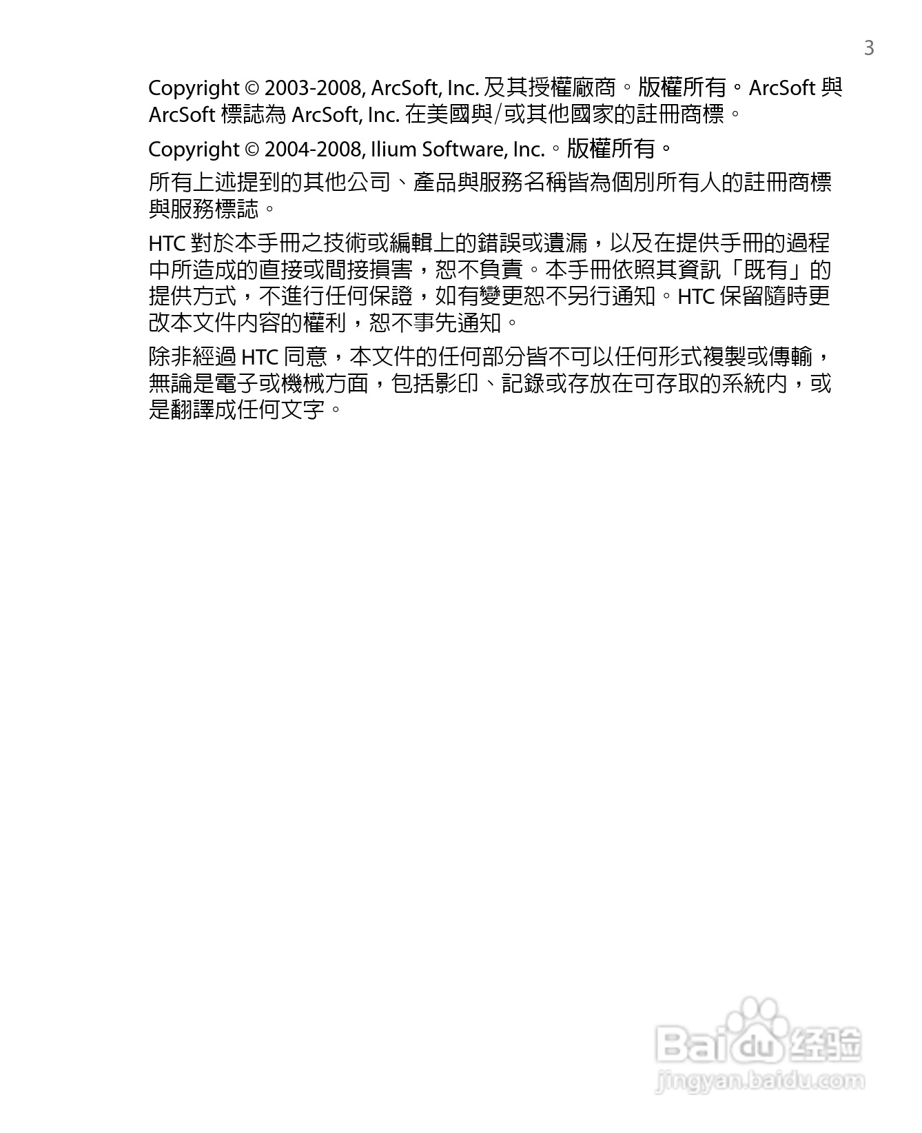 多普达HTC Touch Diamond手机使用说明书:[1]