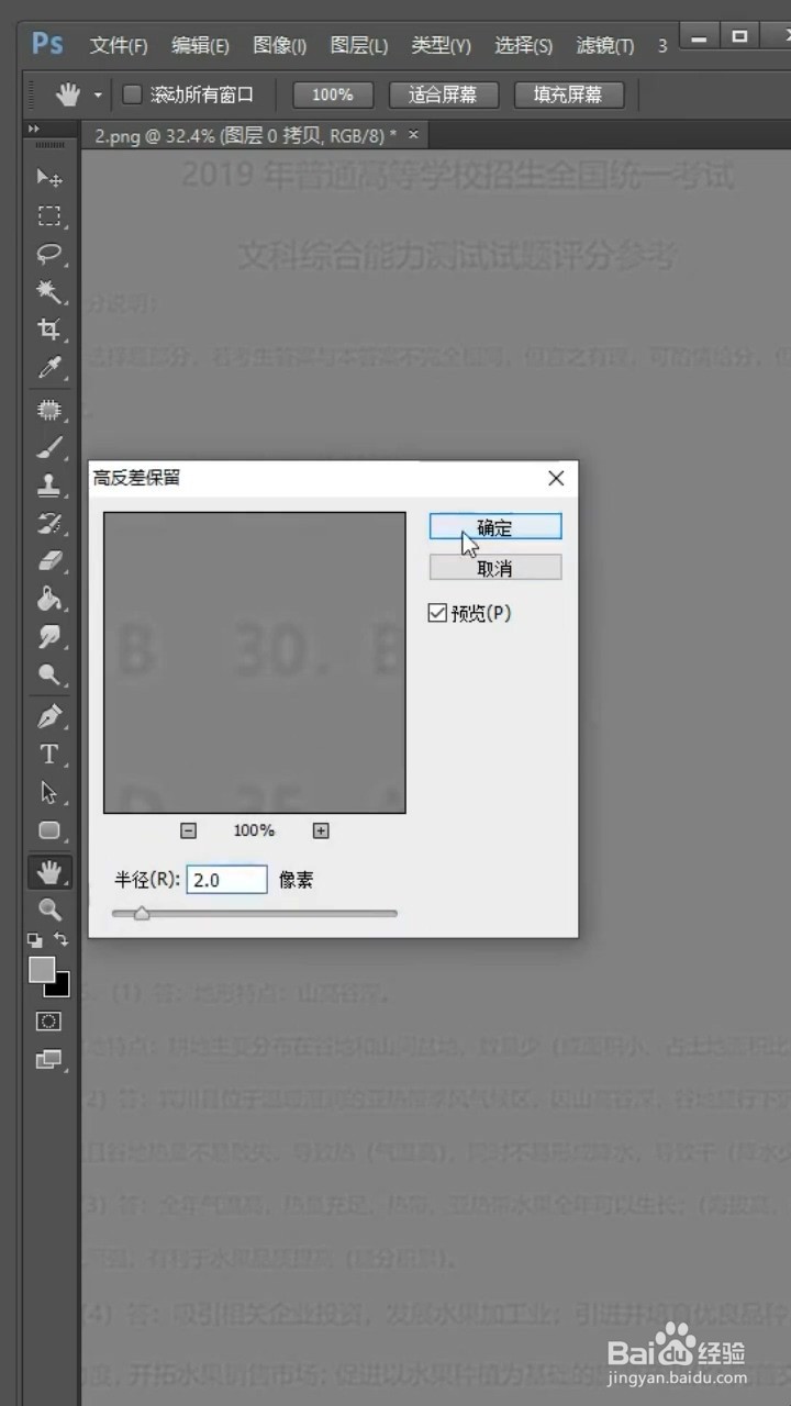 Ps如何将图片变清晰？