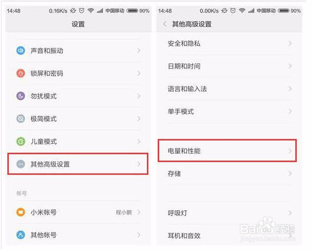 让你的小米手机续航更长时间