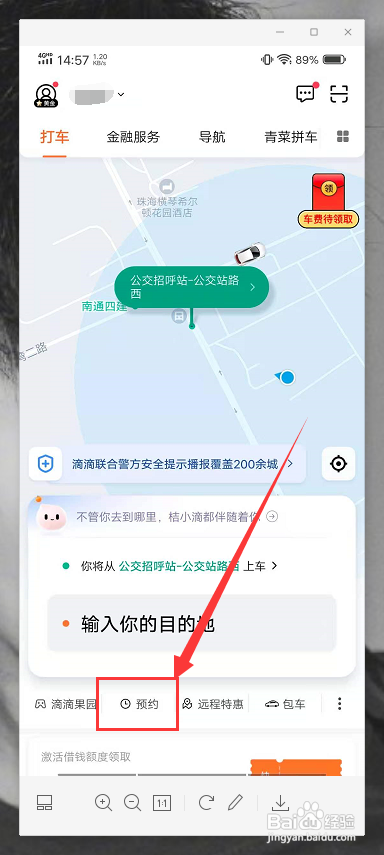 滴滴打车怎么预约