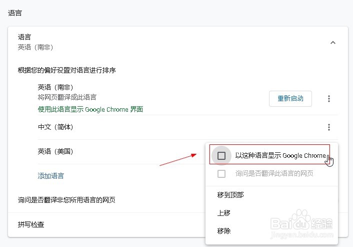 谷歌浏览器如何设置用美国英语显示