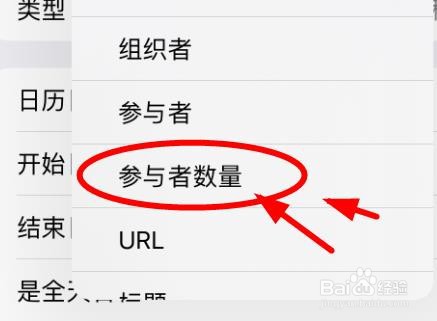 iPhone14如何设置创建会议备忘录的参与者数量