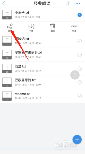 天翼云盘如何分享文件？