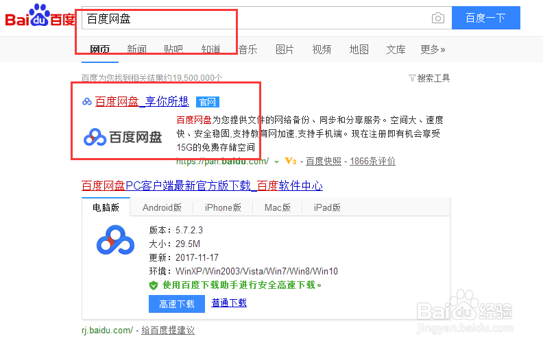 怎么免费扩容百度网盘