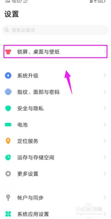 vivo手机怎么关闭掉桌面自动更新功能