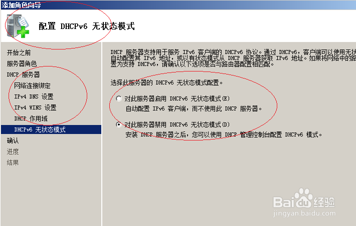 Windows server 2008操作系统安装DHCP服务器