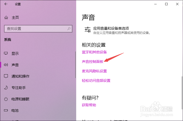 Win10电脑插上耳机没声音怎么办