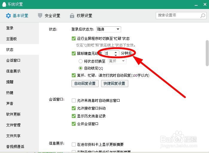 如何设置PC版QQ自动锁定