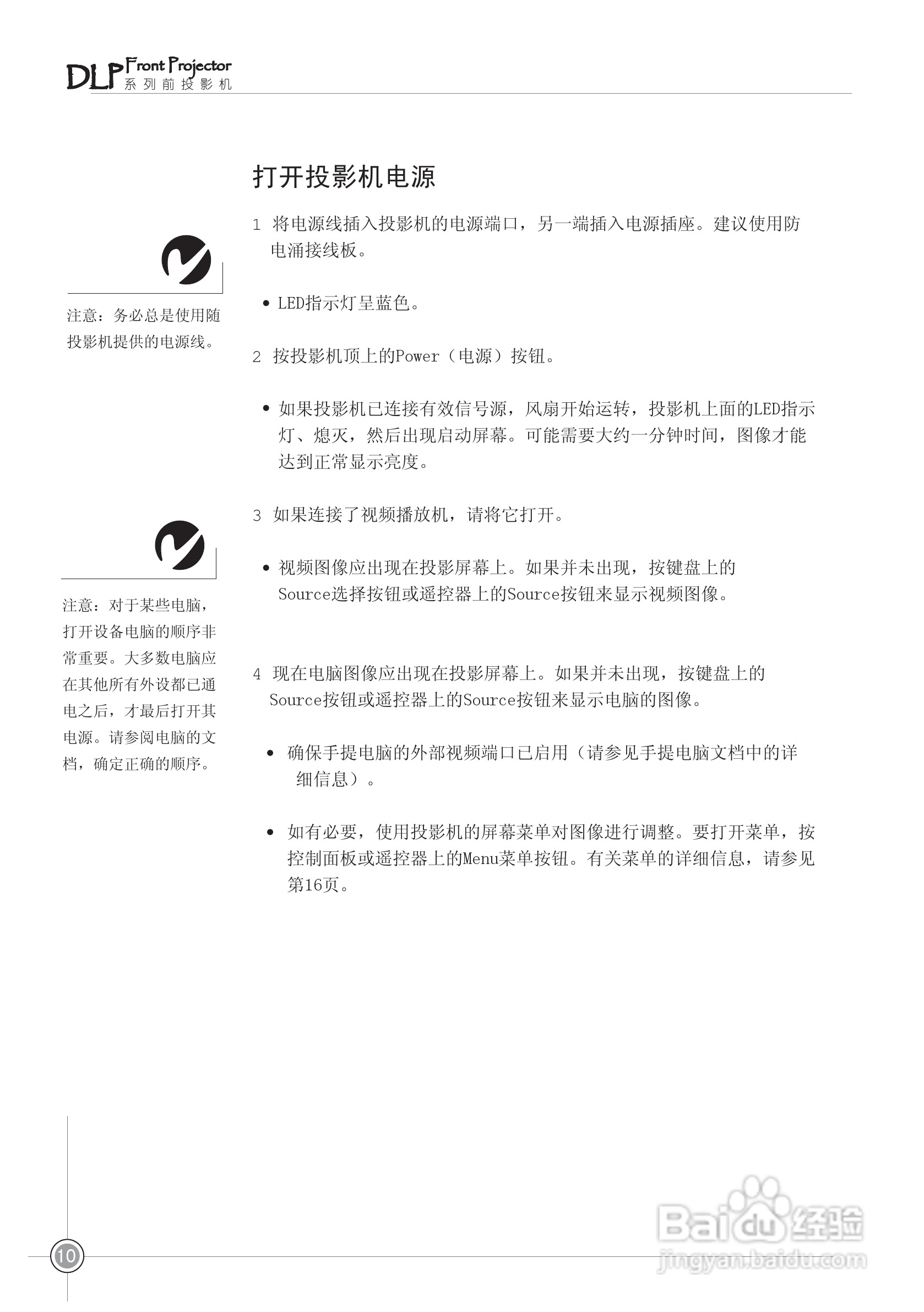雅图ACTO DS50投影机使用说明书:[2]