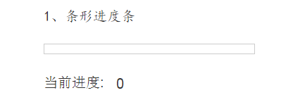 Axure7.0实现进度条效果
