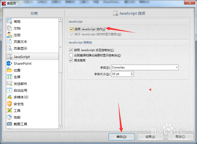 PDFXEdit怎么启用javascript动作
