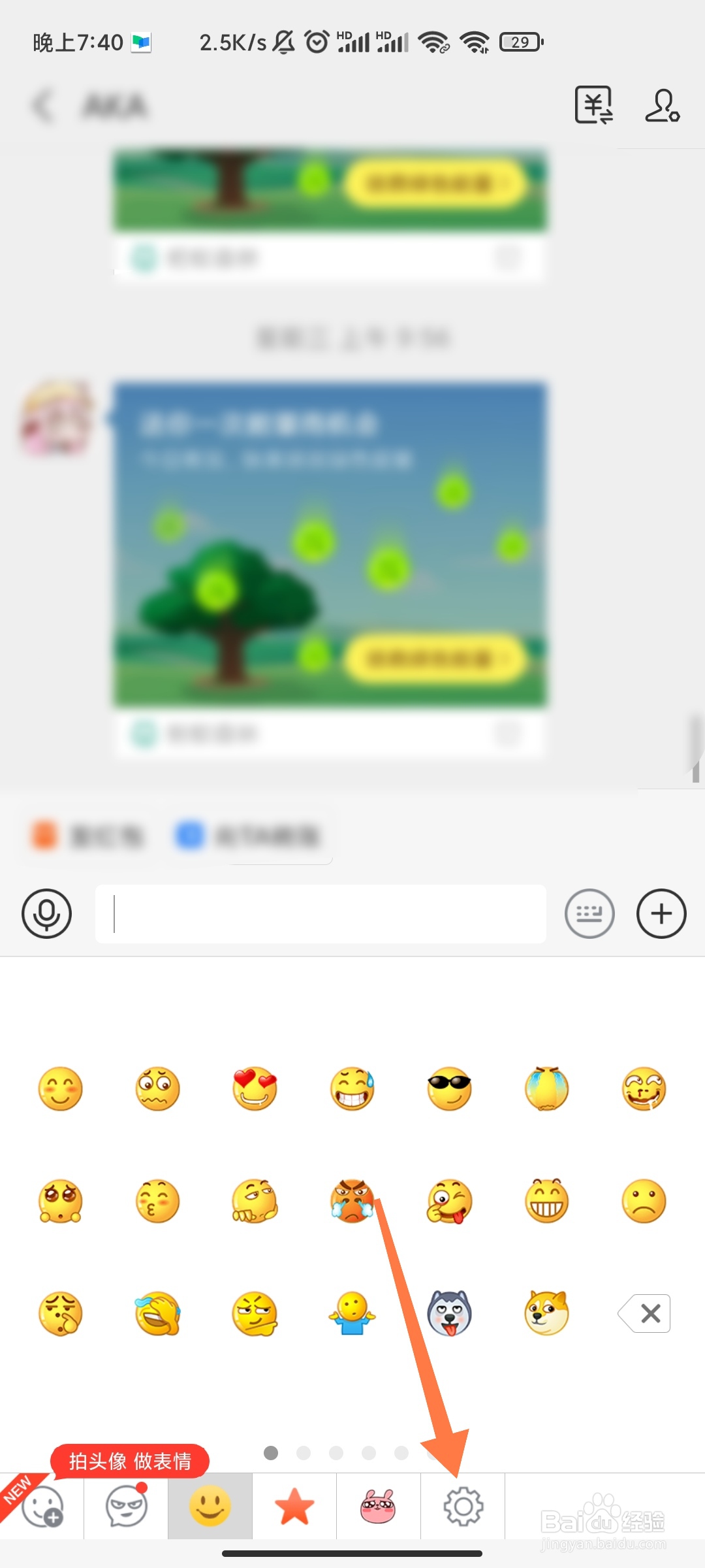 支付宝如何删除整套表情包