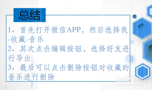 微信收藏的音乐在哪里？怎么找到导出或删除