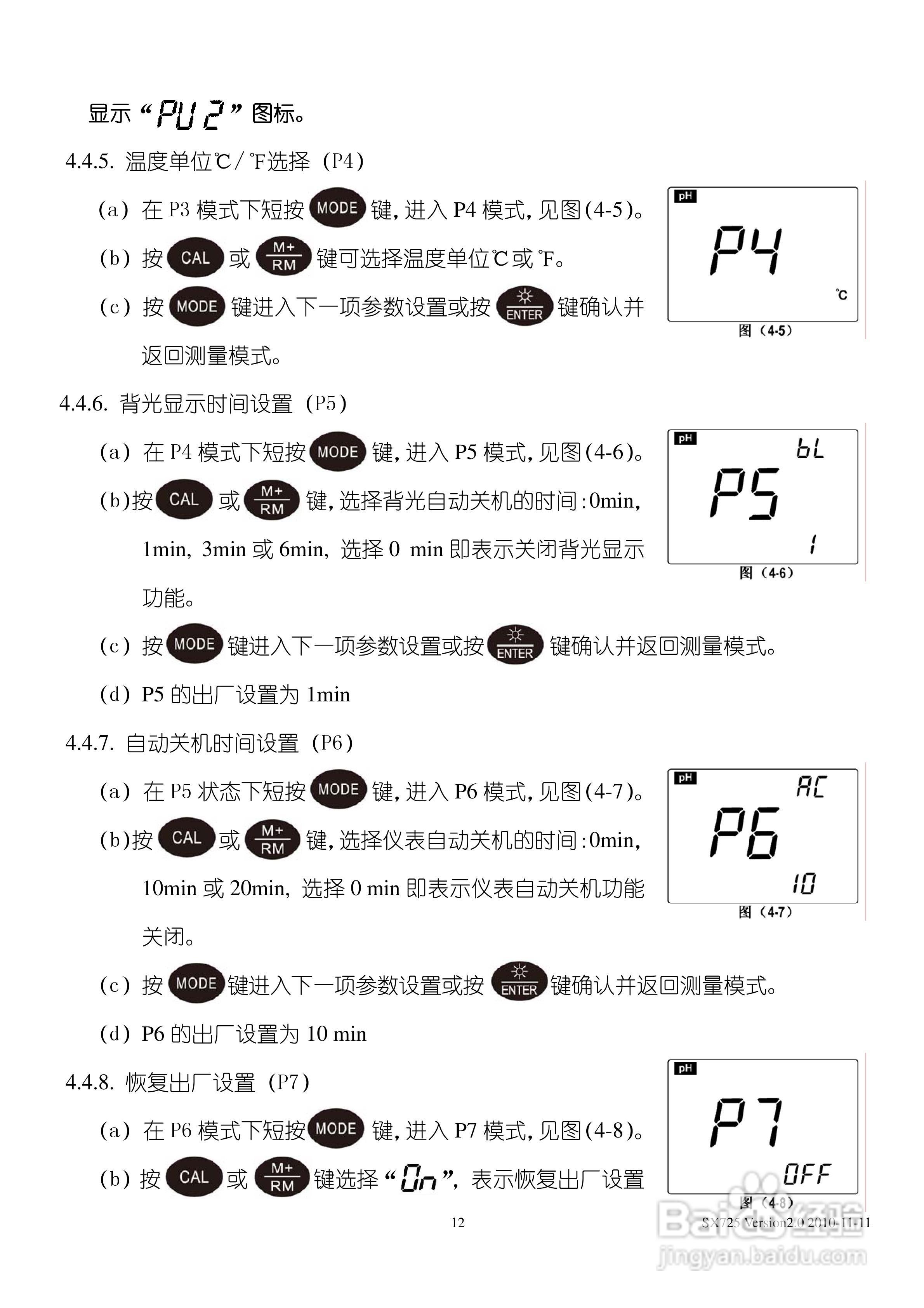 SANXIN SX725型pH mV 溶解氧测量仪使用说明书:[2]