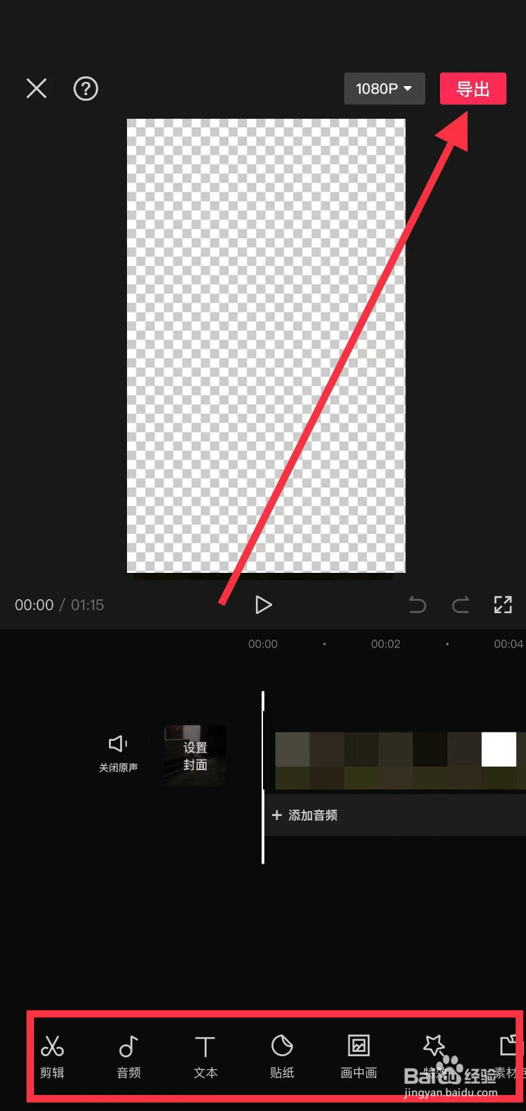 怎样在手机上剪辑视频