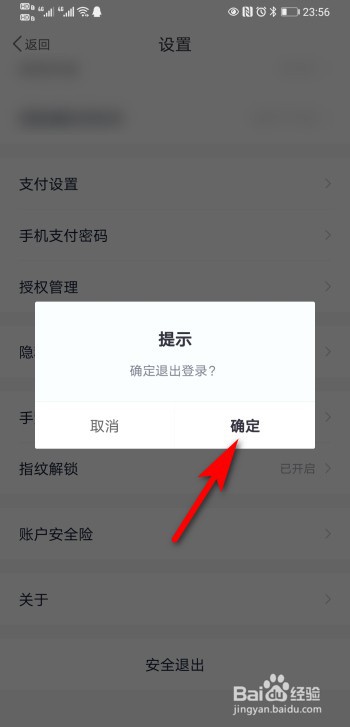 度小满金融app怎么安全退出？