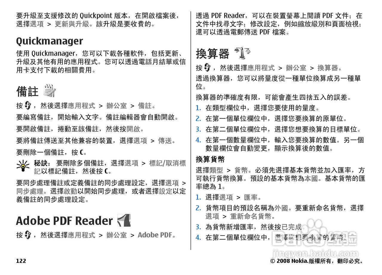诺基亚N78手机使用说明书:[13]