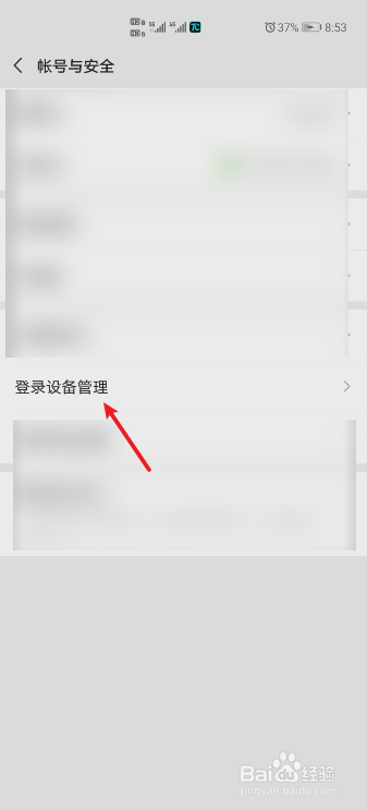 微信在别人手机上登录了怎么办