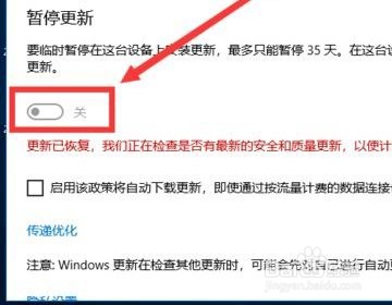 win10怎么设置永不更新